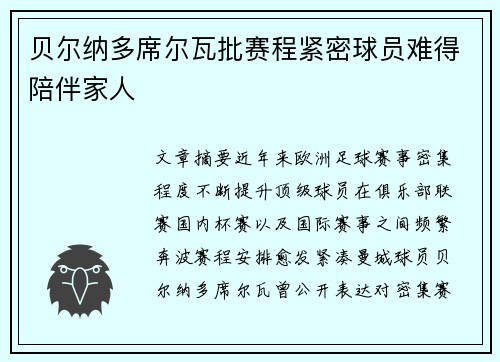 贝尔纳多席尔瓦批赛程紧密球员难得陪伴家人 贝尔纳多席尔瓦批赛程紧密球员难得陪伴家人