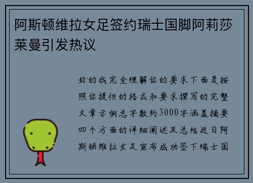 阿斯顿维拉女足签约瑞士国脚阿莉莎莱曼引发热议 阿斯顿维拉女足签约瑞士国脚阿莉莎莱曼引发热议